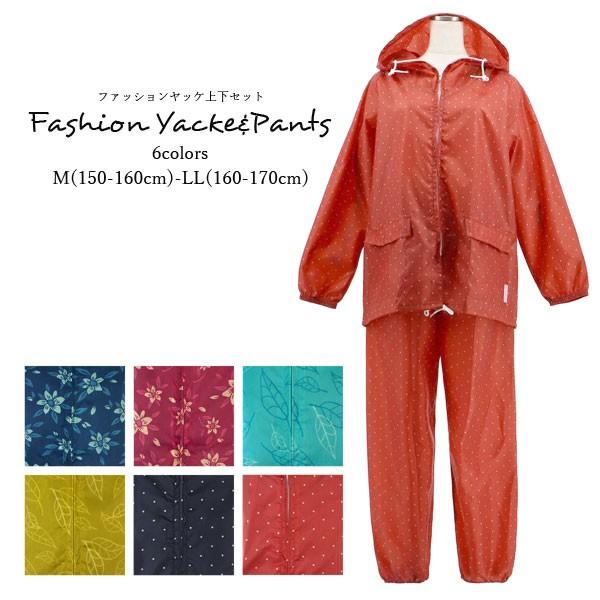 弘進ゴム レインコート ヤッケ ファッションヤッケ上下セット Fashion Yacke&amp;Pants...