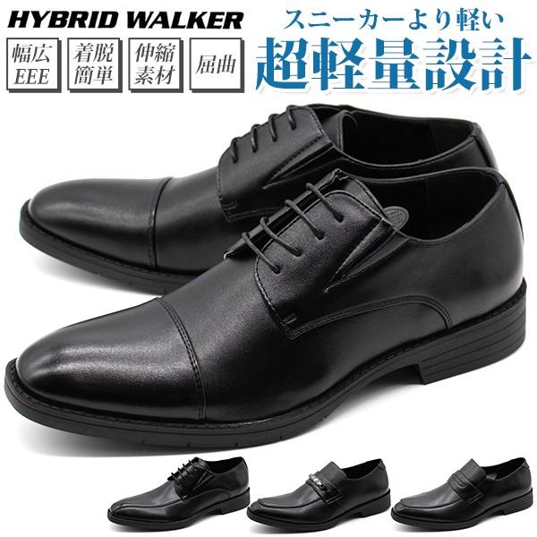 ビジネスシューズ メンズ 革靴 黒 ブラック 軽量 軽い 幅広 ワイズ 3E HYBRID WALK...