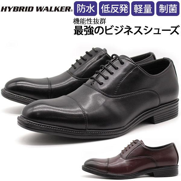 ビジネスシューズ メンズ 靴 革靴 黒 防水 軽量 低反発 HYBRID WALKER HW-469...