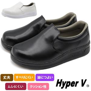 コックシューズ メンズ レディース 靴 黒 白 ブラック ホワイト 耐油 厨房 HyperV ＃5000｜shoesbase