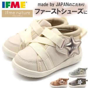 イフミー スニーカー キッズ 子供 靴 ベビー 子ども ベージュ 軽量 軽い ファーストシューズ ギフト プレゼント 男の子 女の子 出産祝い IFME nature 20-2320｜shoesbase