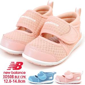 ニューバランス newbalance ファーストシューズ IO508 BLE CPK キッズ｜shoesbase