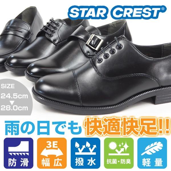 STAR CREST スタークレスト ビジネスシューズ  JB101/JB103/JB105/JB1...