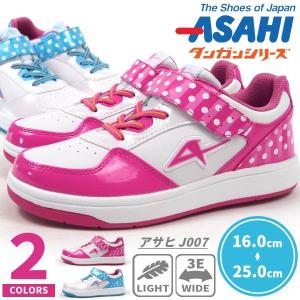 ASAHI アサヒシューズ スニーカー キッズ 全2色 アサヒ J007｜shoesbase