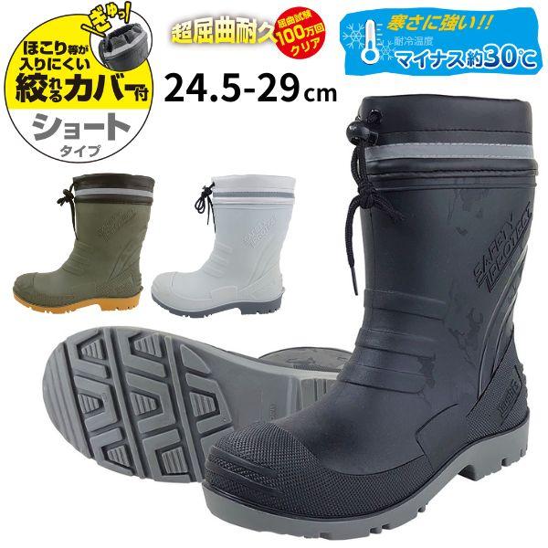 ブーツ メンズ 靴 黒 ブラック グレー カーキ 長靴 ショート TPE セーフティブーツ JIS ...