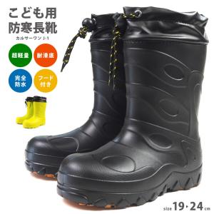 Calcer One レインブーツ  カルサーワン J-1 男の子
