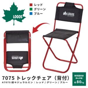 LOGOS ロゴス アウトドアチェア 折りたたみ椅子 7075トレックチェア（背付） 73160277/73175005/73175006 アウトドア用品｜shoesbase