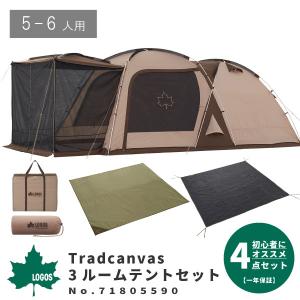 LOGOS ロゴス 5-6人用テントセット Tradcanvas 3ルームテントセット No.71805590 アウトドア用品｜shoesbase