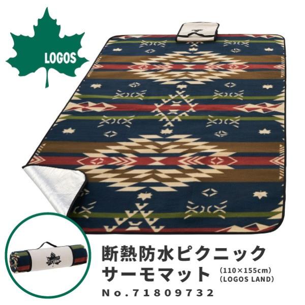 LOGOS ロゴス レジャーシート 断熱防水ピクニックサーモマット（110×155cm）（LOGOS...