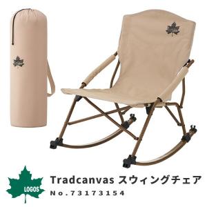 ロゴス LOGOS 折りたたみチェア ロッキングチェア Tradcanvas スウィングチェア No.73173154 アウトドア用品 アウトドアチェア 折りたたみ椅子 レジャー BBQ｜shoesbase