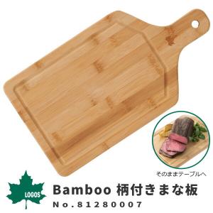 LOGOS ロゴス カッティングボード Bamboo 柄付きまな板 81280007 アウトドア用品｜shoesbase