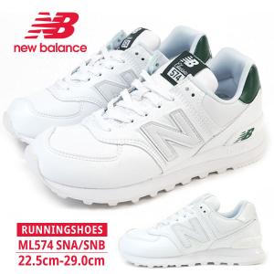 ニューバランス new balance スニーカー ML574 SNA/SNB メンズ レディース｜shoesbase