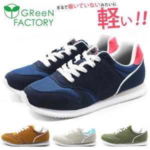 スニーカー レディース 靴 超軽量 軽い カジュアル おしゃれ かわいい 定番 高反発 屈曲性 GReeNFACTORY グリーン ファクトリー GF5-040｜shoesbase