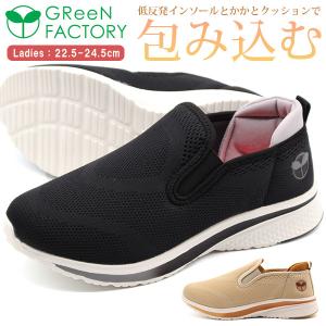 スリッポン レディース 靴 スニーカー 黒 ブラック ベージュ 軽量 軽い おしゃれ グリーンファクトリー GReeN FACTORY GF5-060S｜shoesbase