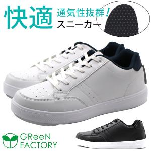 スニーカー メンズ 靴 黒 ブラック 白 ホワイト 軽量 軽い 疲れにくい 滑りにくい 清潔 グリーン ファクトリー GReeN FACTORY GF6-025｜shoesbase