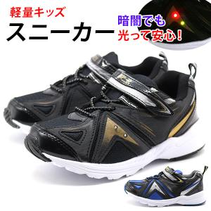 スニーカー キッズ 子供 ジュニア 靴 黒 ブラック 軽量 光る ベルトタイプ マジックテープ スピード ランナー SPEED RUNNER SPR-11614｜shoesbase