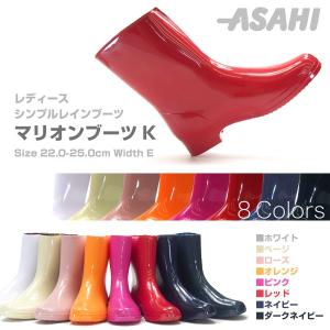 ASAHI アサヒシューズ レインブーツ レディース 全8色 マリオンブーツK｜shoesbase