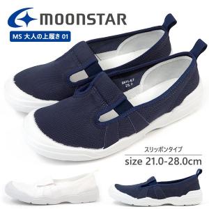 ムーンスター moonstar 上履き MS 大人の上履き 01  メンズ レディース