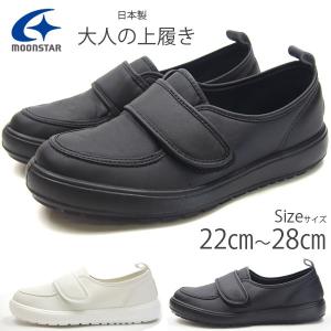 moonstar ムーンスター 大人の上履き レディース 全2色 MS04｜shoesbase