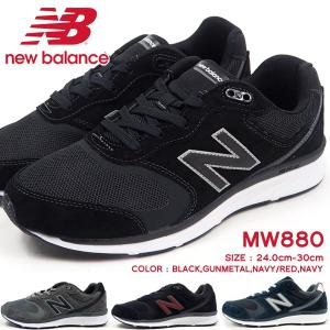 ウォーキングシューズ メンズ ニューバランス new balance MW880 BK4 GR4 NV4 NY4｜shoesbase