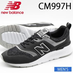 ニューバランス スニーカー メンズ 靴 黒 ブラック 軽量 軽い 疲れない クッション性 new balance CM997H｜shoesbase