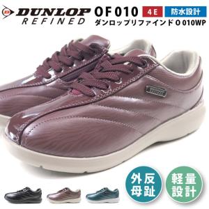 大特価 ダンロップ リファインド DUNLOP REFINED スニーカー ダンロップリファインド O 010WP OF010 レディース｜shoesbase