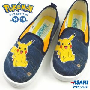 アサヒシューズ ASAHI ポケットモンスター 上履き ポケモン P105 キッズ｜shoesbase