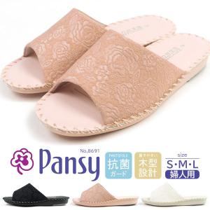 大特価 パンジー Pansy スリッパ 私の部屋履 パントフォーレ 8691 レディース