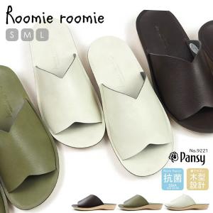 パンジー Pansy ルームシューズ Roomie roomie 9221 レディース スリッパ 室内履き 滑り止め ローヒール 軽量 抗菌 くすみカラー シンプル｜shoesbase