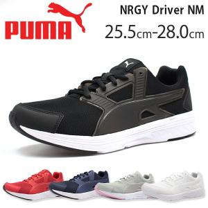 プーマ スニーカー メンズ ローカット スポーツ トレーニング 運動 軽量 通気性 おしゃれ PUMA NRGY Driver NM 191369｜shoesbase