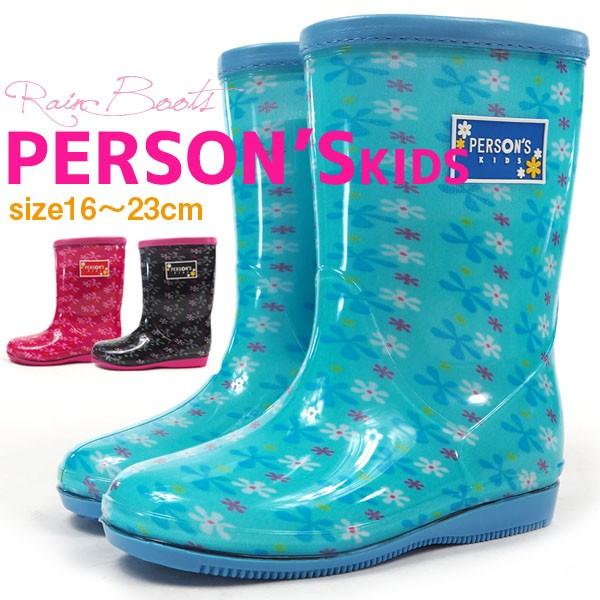 大特価 PERSON'S パーソンズ 長靴 PSK06 キッズ