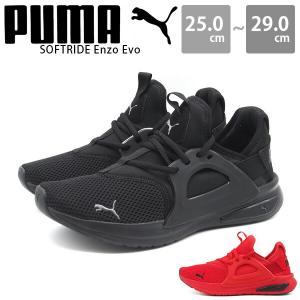プーマ スニーカー メンズ 靴 ハイカット 黒 ブラック 軽量 軽い かっこいい おしゃれ 履きやすい 歩きやすい 厚底 PUMA SOFTRIDE Enzo Evo ソフトライド エンゾ