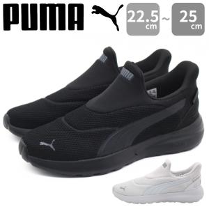 PUMA（プーマ） レディース スニーカー スリッポン ウィメンズ ソフト