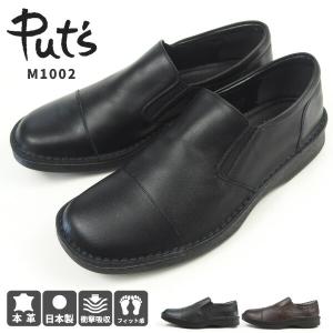 サイドゴア スリッポン メンズ Put's プッツ M1002｜shoesbase