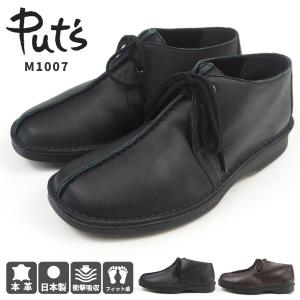 センターシームシューズ チャッカブーツ メンズ Put's プッツ M1007｜shoesbase