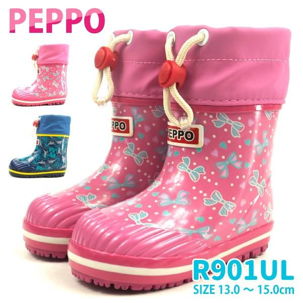 ペポ PEPPO 長靴 R901UL キッズ