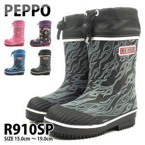 ペポ PEPPO 長靴 R910SP キッズ｜shoesbase