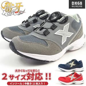 ダイヤルスニーカー キッズ 雷牙bySHOCK RAIGA DIAL-X DX68-01/02/03｜shoesbase