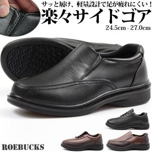 スニーカー メンズ ローバックス 靴 革靴 紳士靴 スリッポン ビジネス シューズ 幅広 ワイズ 3E 軽量 ROEBUCKS 110 120