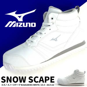 ミズノ mizuno SNOW SCAPE B1GA180301 スノーシューズ メンズ レディース｜shoesbase