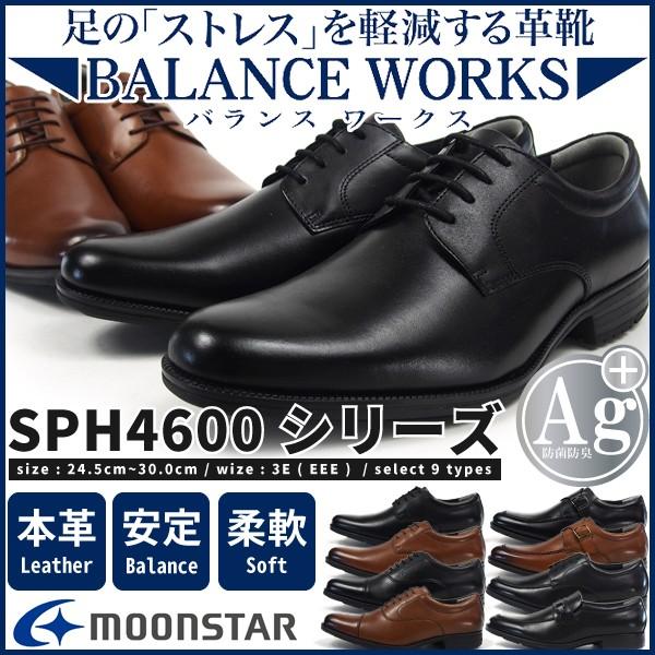 ムーンスター ビジネスシューズ メンズ 靴 革靴 本革 レザー 歩きやすい 軽量 軽い 疲れない 衝...