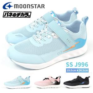 ムーンスター moonstar スーパースター superstar バネのチカラ。 スニーカー SS J996 キッズ｜shoesbase