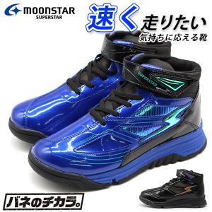 大特価 スニーカー キッズ 子供 ジュニア 靴 黒 ブラック ハイカット 防水 雨 走る ベルクロ ムーンスター MOONSTAR SS WPJ103｜shoesbase