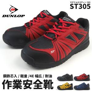 ダンロップ DUNLOP 安全靴(紐タイプ) マグナムST305 ST305