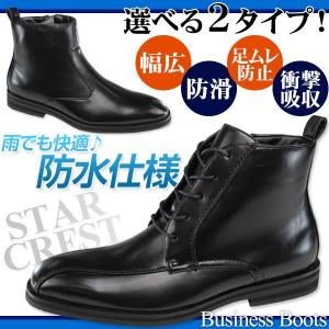 STAR CREST JB801/802 メンズ 防水 ビジネス ショートブーツ｜shoesbase