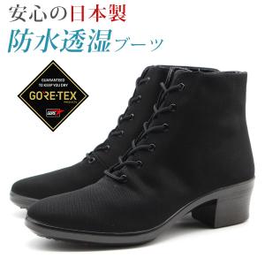 ブーツ レディース 靴 ゴアテックス GORETEX 日本製 防水 透湿 ショートブーツ 蒸れにくい おしゃれ 雨 雪 黒 ブラック TOP DRY トップドライ TDY3989 AF39891｜shoesbase