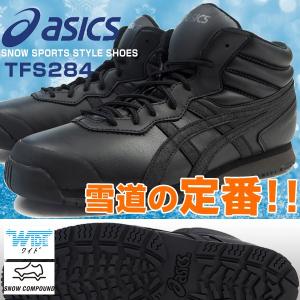 アシックス asics スノトレ SP7  TFS284 スノトレ メンズ レディース｜shoesbase