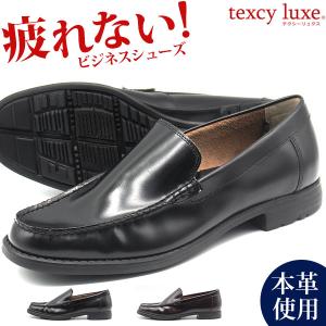 ビジネスシューズ メンズ 革靴 スリッポン 黒 ローファー 軽い 本革 texcy luxe TU-7024｜shoesbase