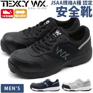 安全靴 メンズ 靴 黒 ブラック 白 ホワイト スニーカー 幅広 3E 耐油 滑りにくい 消臭 厚底 通勤 テクシーワークス TEXCY WX WX-0001｜shoesbase