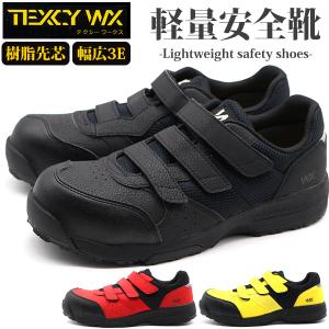 スニーカー メンズ 靴 黒 ブラック イエロー 安全靴 樹脂先芯 軽量 軽い 幅広 ワイズ 3E 屈曲 反射 テクシーワークス TEXCY WX WX-0002｜shoesbase